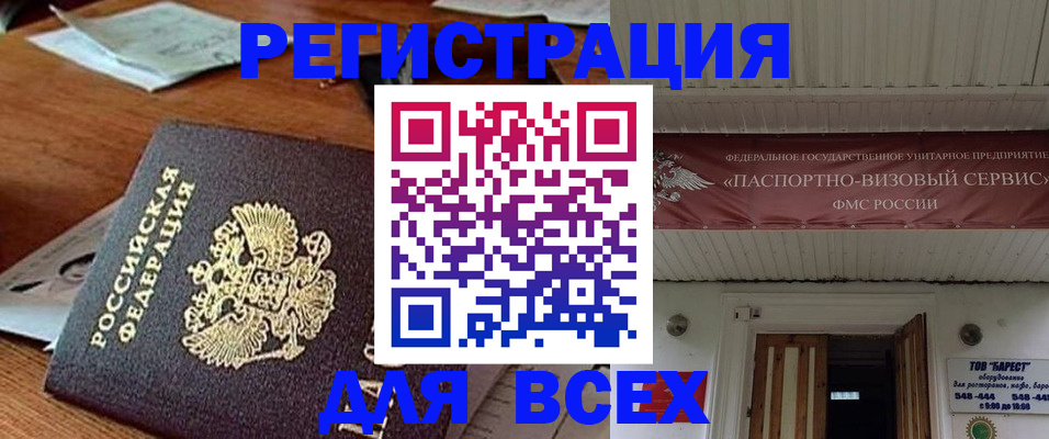 прописка от собственника в Свирске