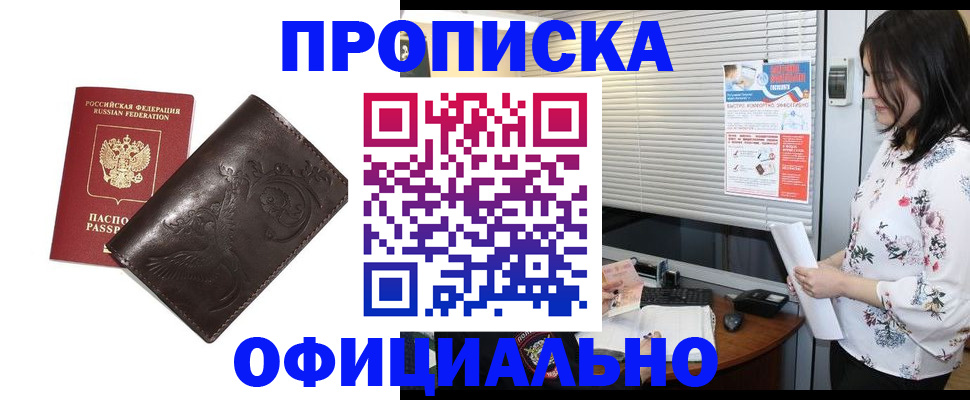 прописка 2025 в Свирске