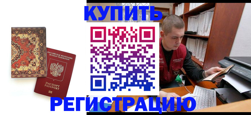 прописка паспорт в Свирске